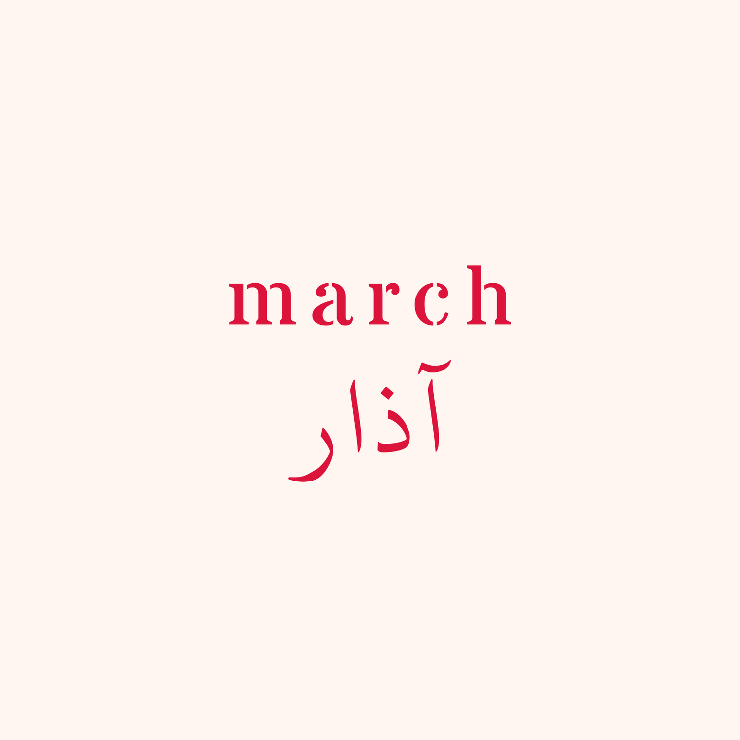 march drop